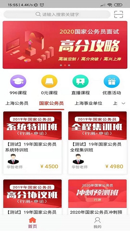 华智公考  v1.3.5图1