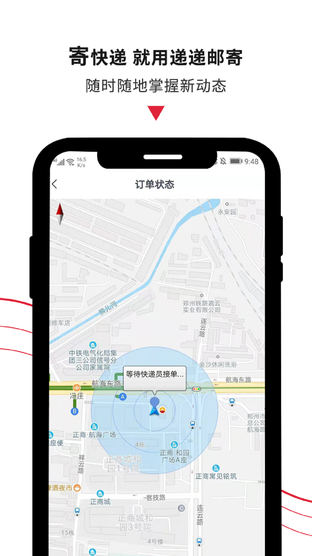 递递邮寄  v1.4.1图4