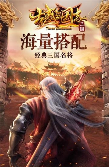 古惑三国志满V版  v1.0.0图4