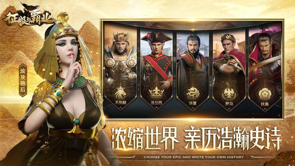 征服与霸业  v1.0.5.0图2