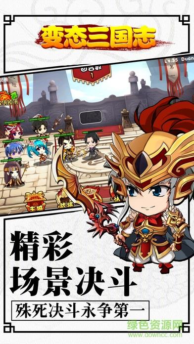 变态三国志  v1.0.00图2