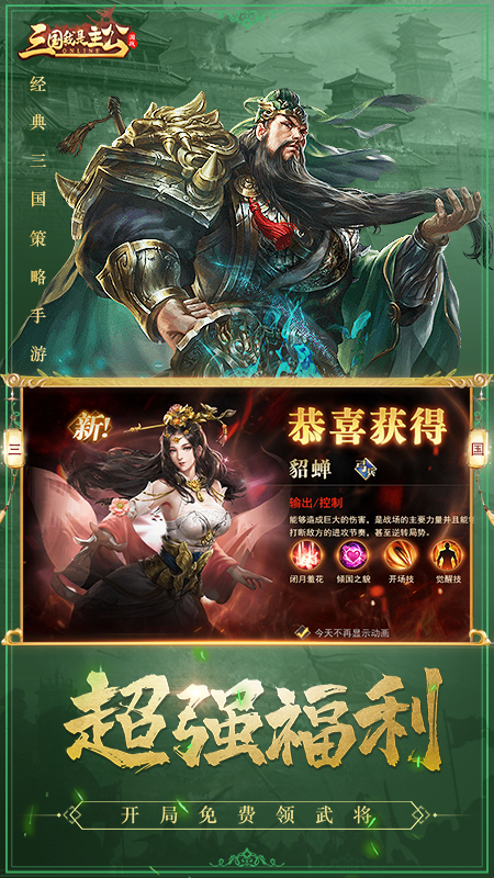 三国我是主公  v1.0.8图3
