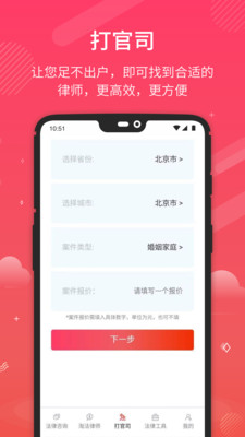 淘法律师咨询  v2.3.8图2