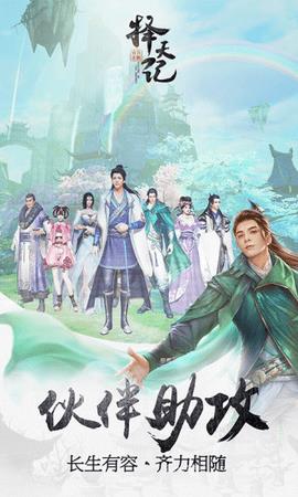 择天记  v0.0.23.0图3