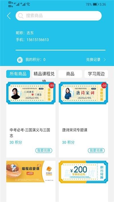 蓝迪教育  v4.1.4图3