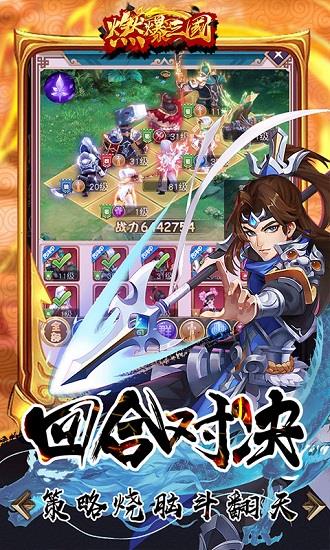 燃爆三国h5  v1.0图3