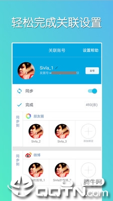 微同步  v1.5.20图4