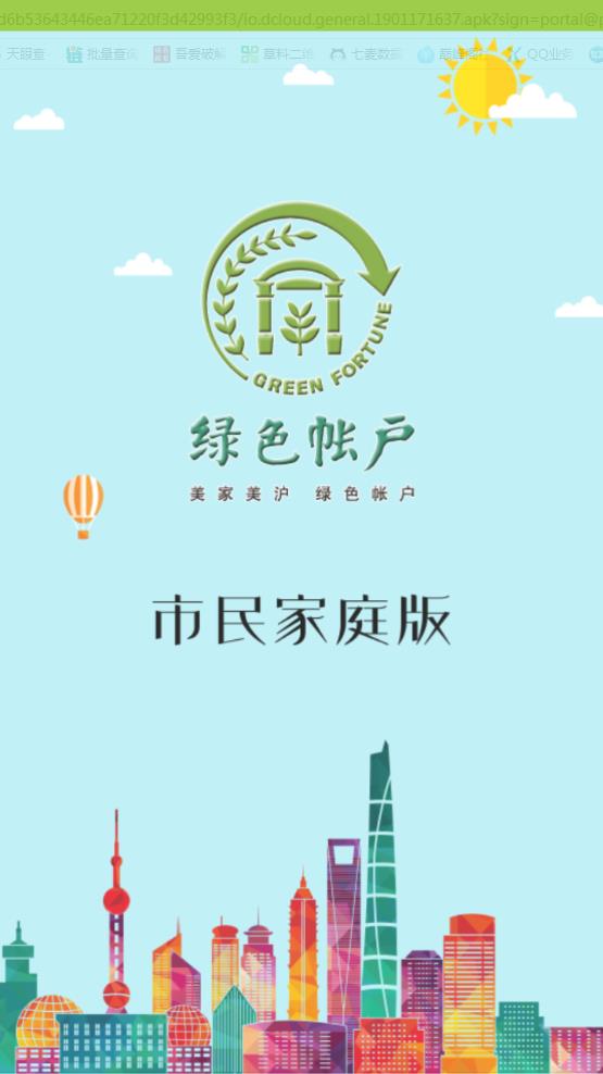 上海绿色账户  v9.2图1