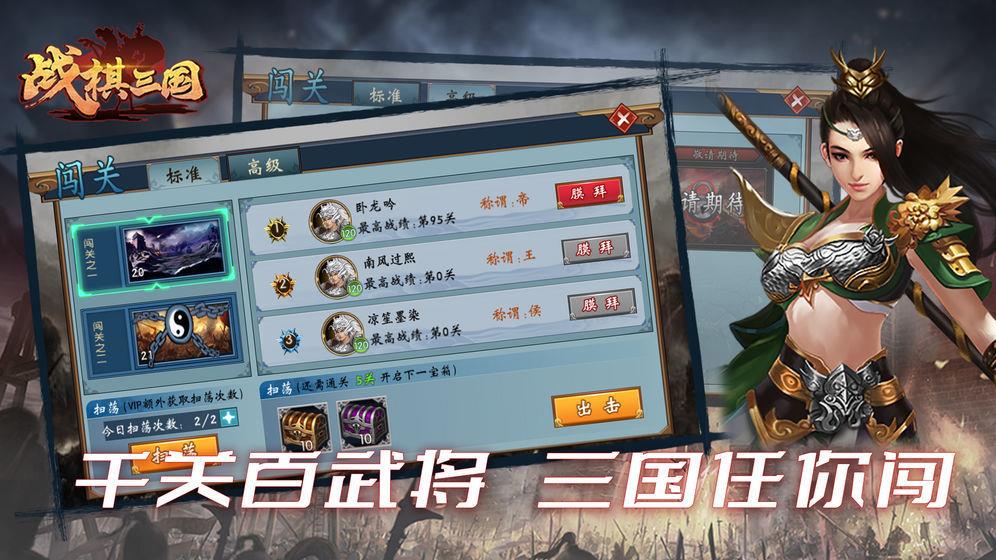 战棋三国2