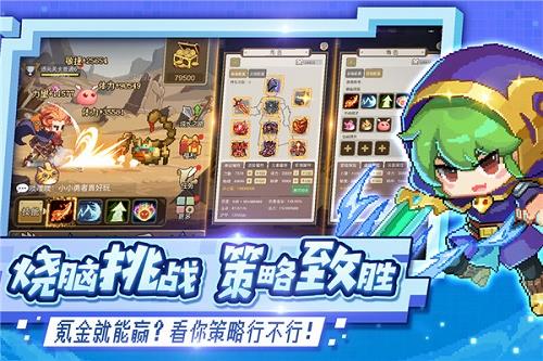 小小勇者  v1.0图3