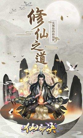 仙命决  v1.0.0图1