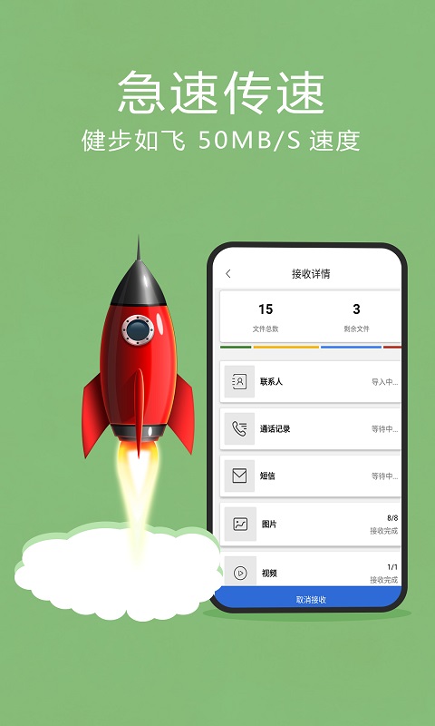 互传换机助手  v1.0图3