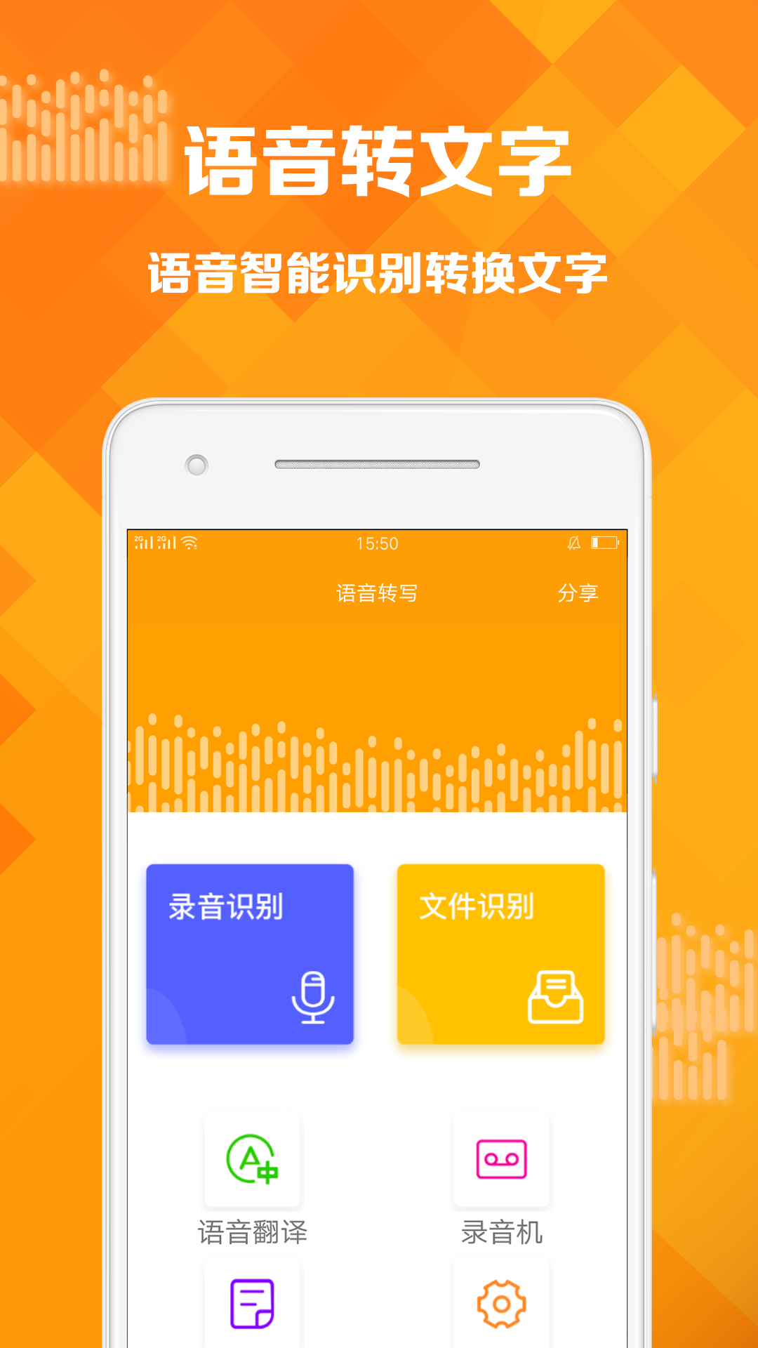 语音转写  v1.0.9图1