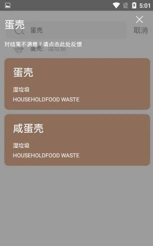 垃圾我知道  v1.0.0图4