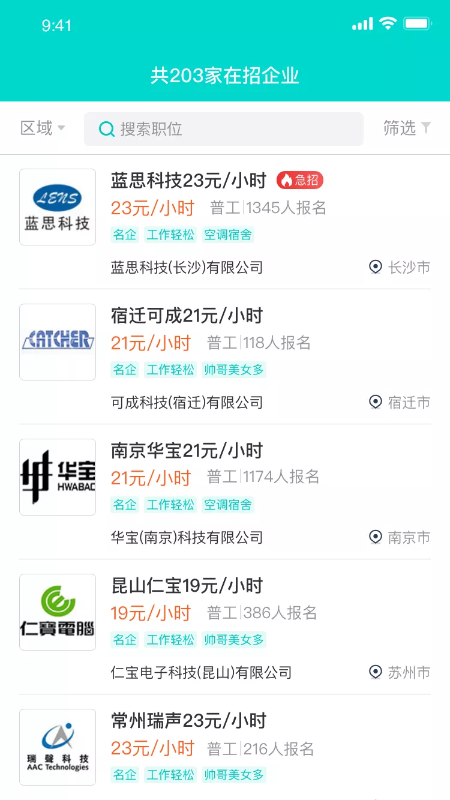 职荐未来  v2.0.1图4