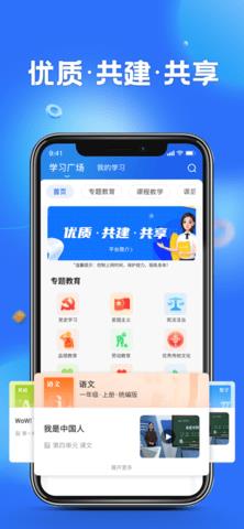 国家中小学网络云平台  v6.1.6图2