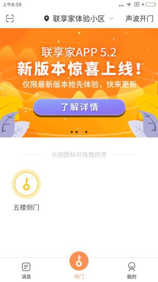 联享家基础版  v1.1.03图3