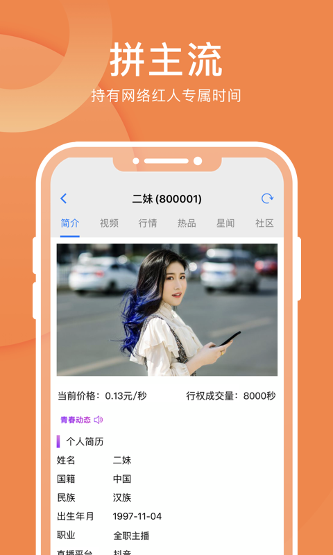 秒啊红人  v1.1.6图2