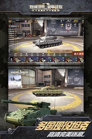 巅峰坦克破解版  v1.0图2