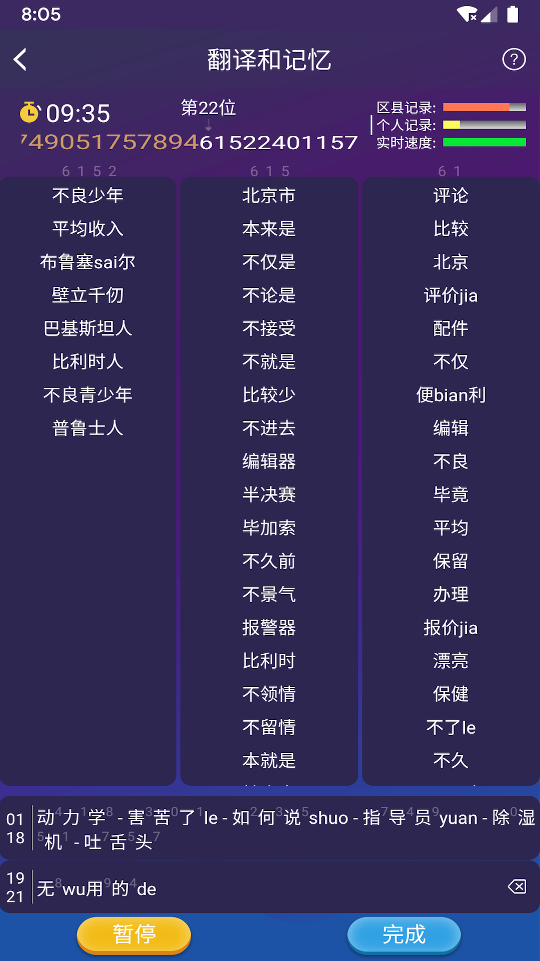 慧见想象  v1.1.3图3