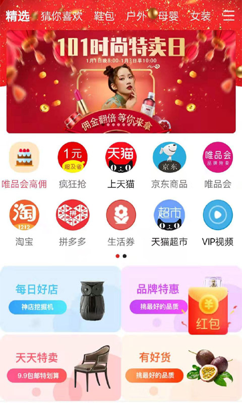 花朵易购  v1.1.6图3