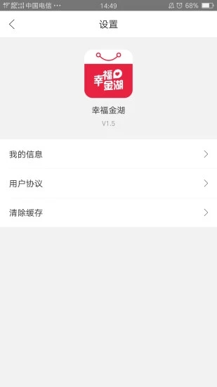 幸福金湖  v3.5图4