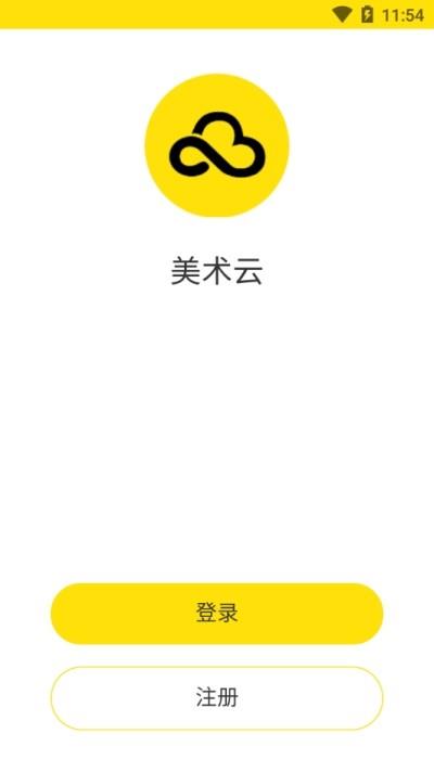 美术云  v1.1图4