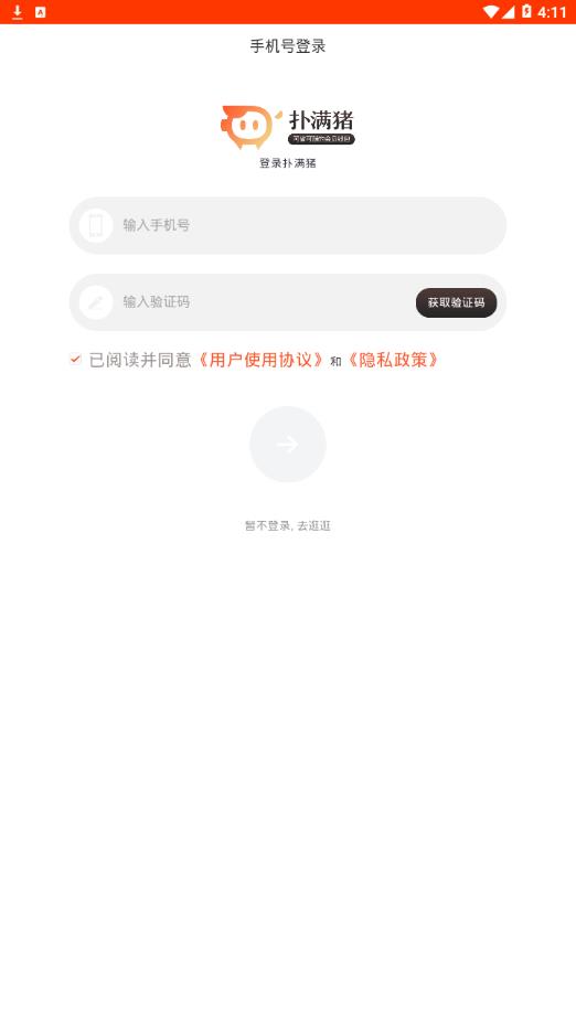 扑满猪  v2.0.32图4