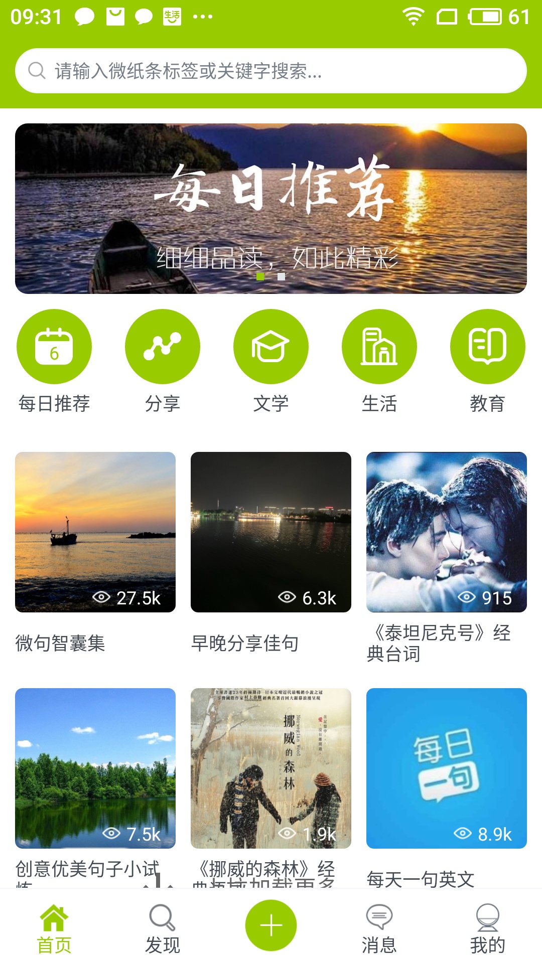 微纸条  v2.0.1图4