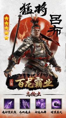 百龙霸业放置三国变态满v版  v4.0.9图3