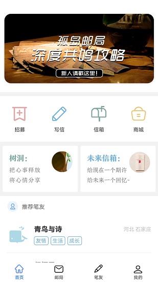 孤岛邮局官方版