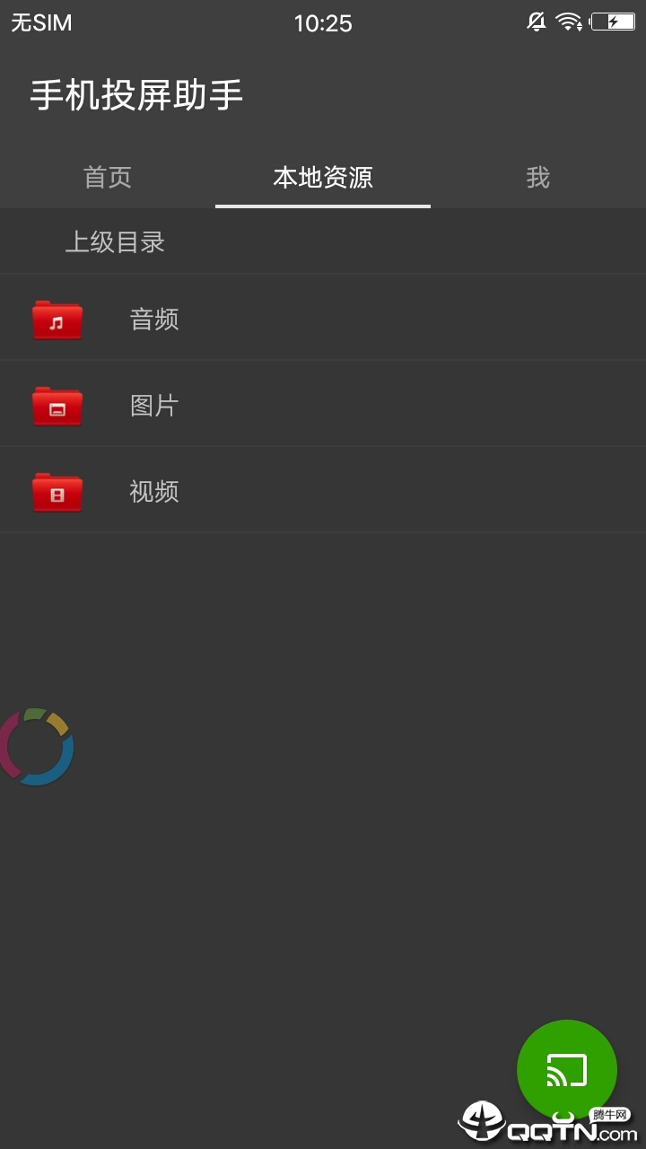 手机投屏
