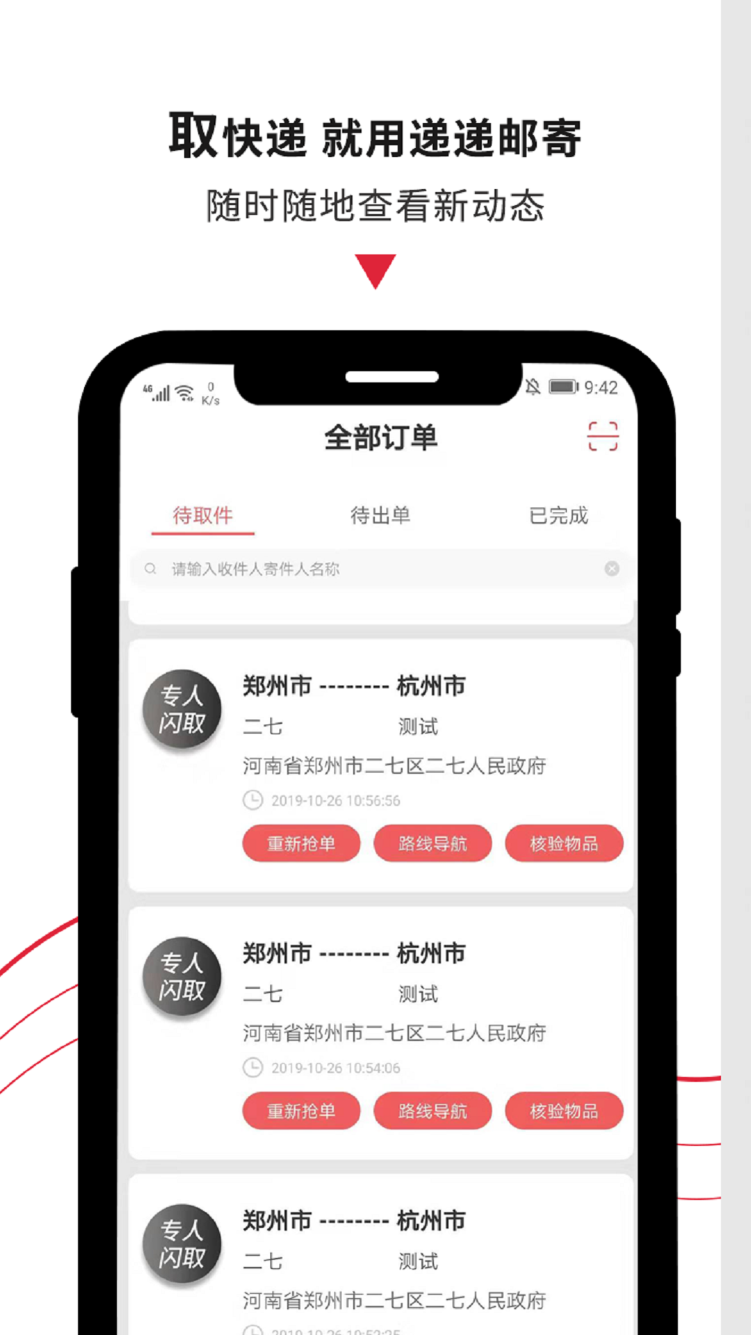 递递邮寄  v1.4.1图3