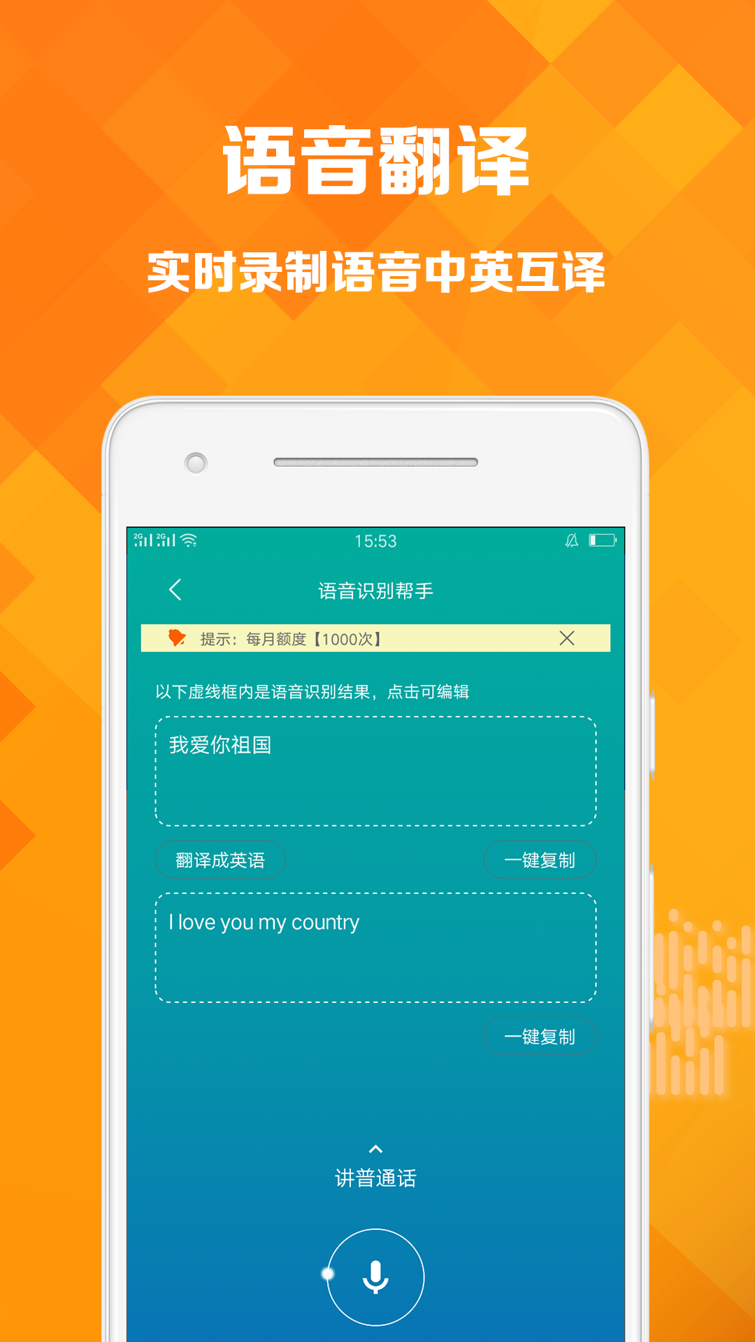 语音转写  v1.0.9图3