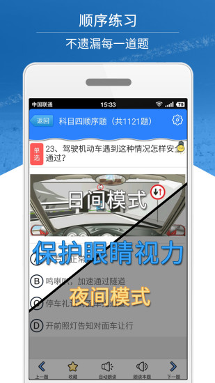 科目四模拟考试练习  v3.3.3图2