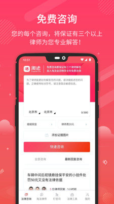 淘法律师咨询