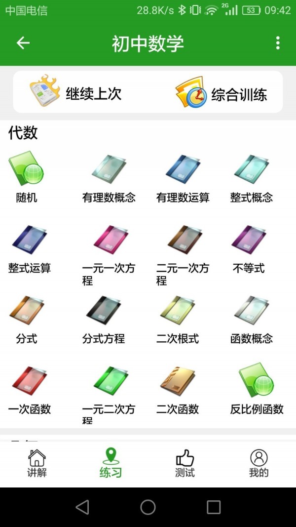 真题库  v2.0.1图2