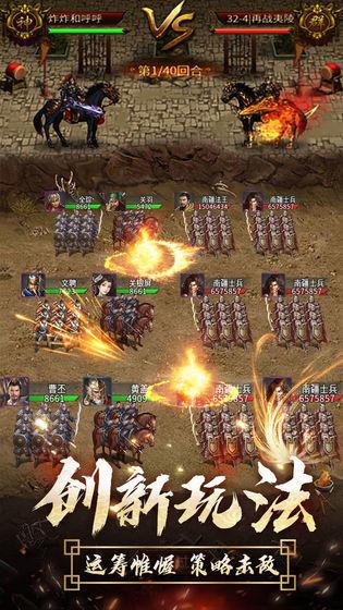 逍遥三国美人版  v1.0图3