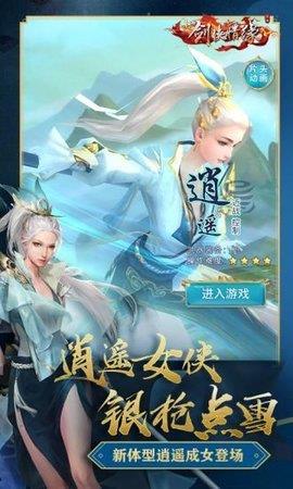 新剑侠情缘  v2.21.1图1