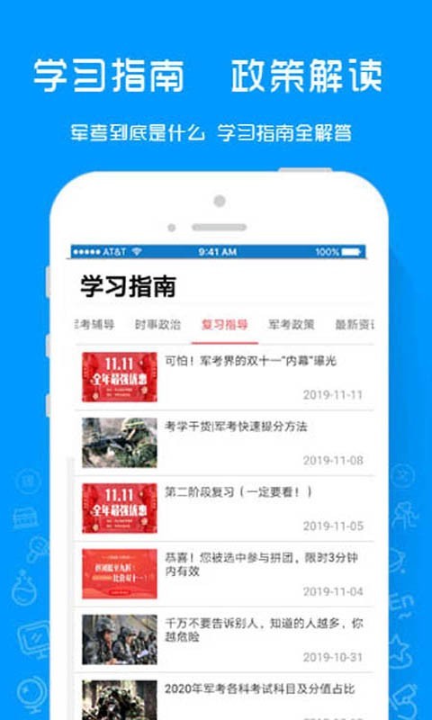军考帮  v1.0.1.0图4
