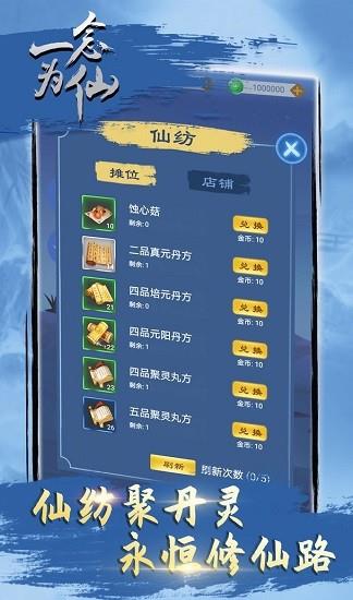 一念为仙  v1.0图2
