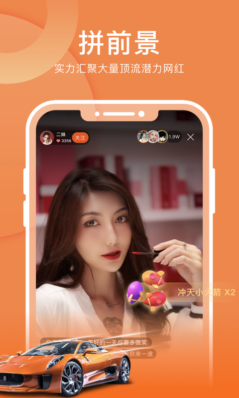 秒啊红人  v1.1.6图3