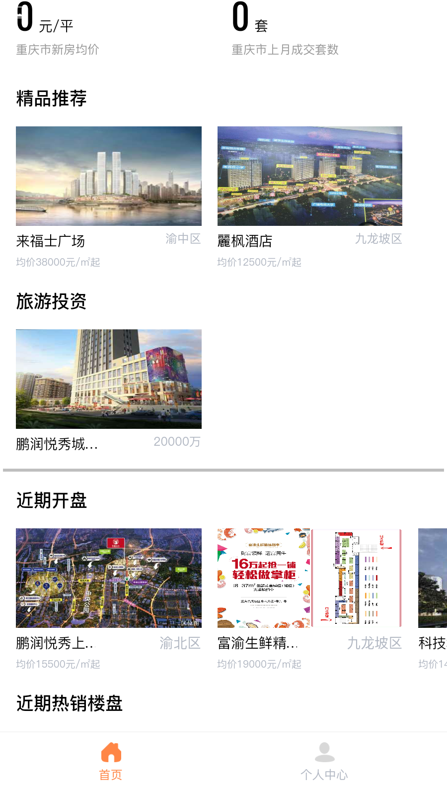 掌上汇房通  v1.2.1图3