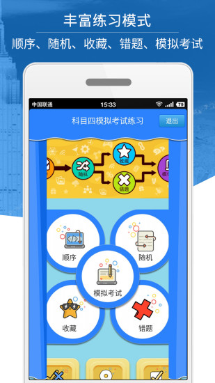 科目四模拟考试练习  v3.3.3图1