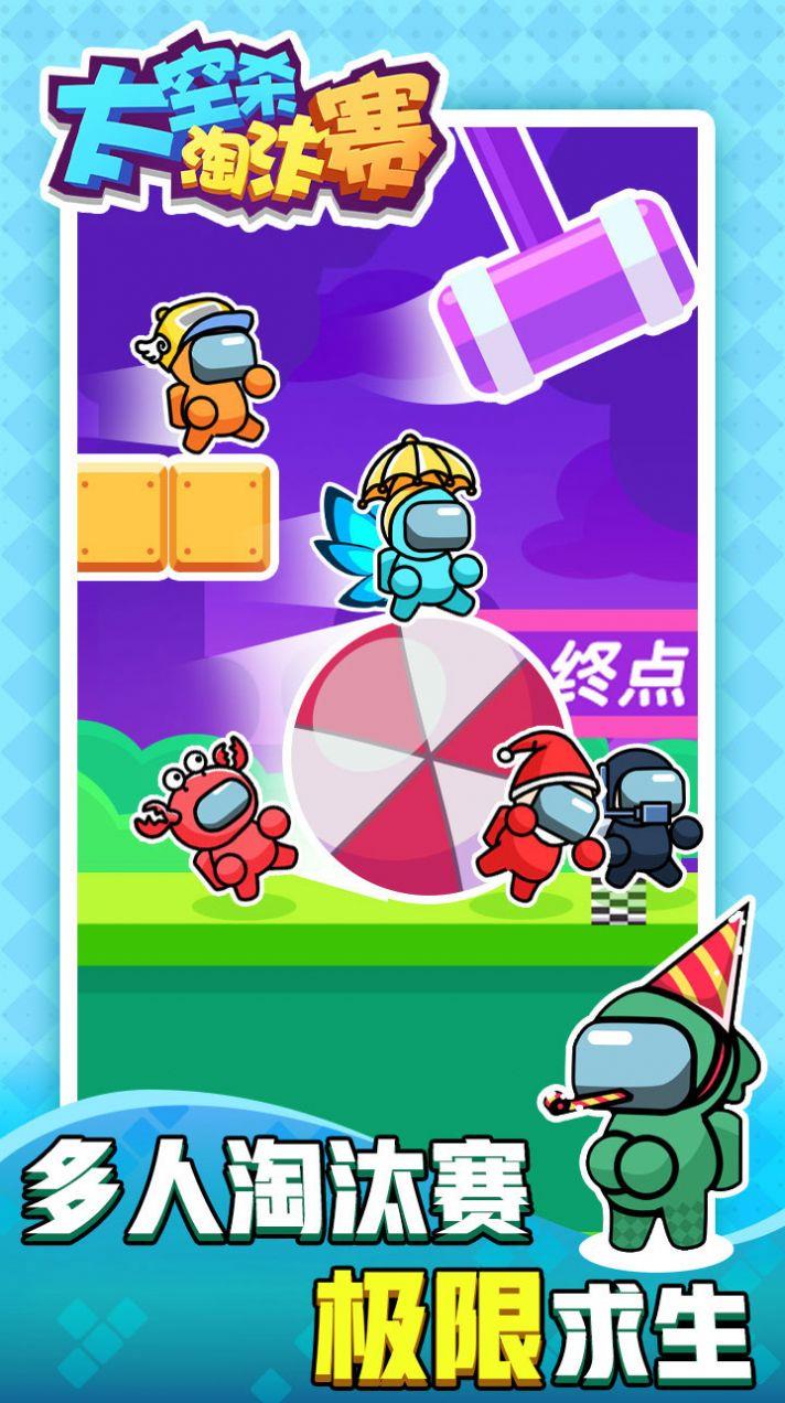 太空杀淘汰赛  v1.0.0图1