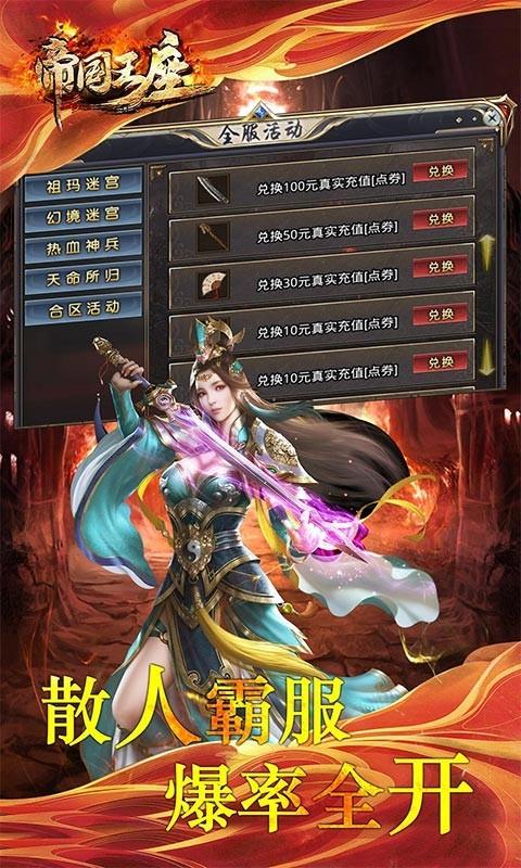帝国王座超变无限刀