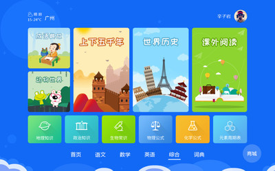 神童云书包  v59.0图1