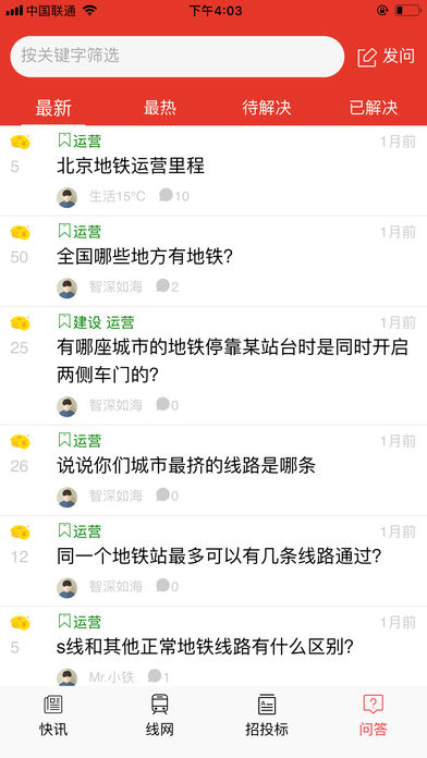 地铁快讯  v0.1.6图3