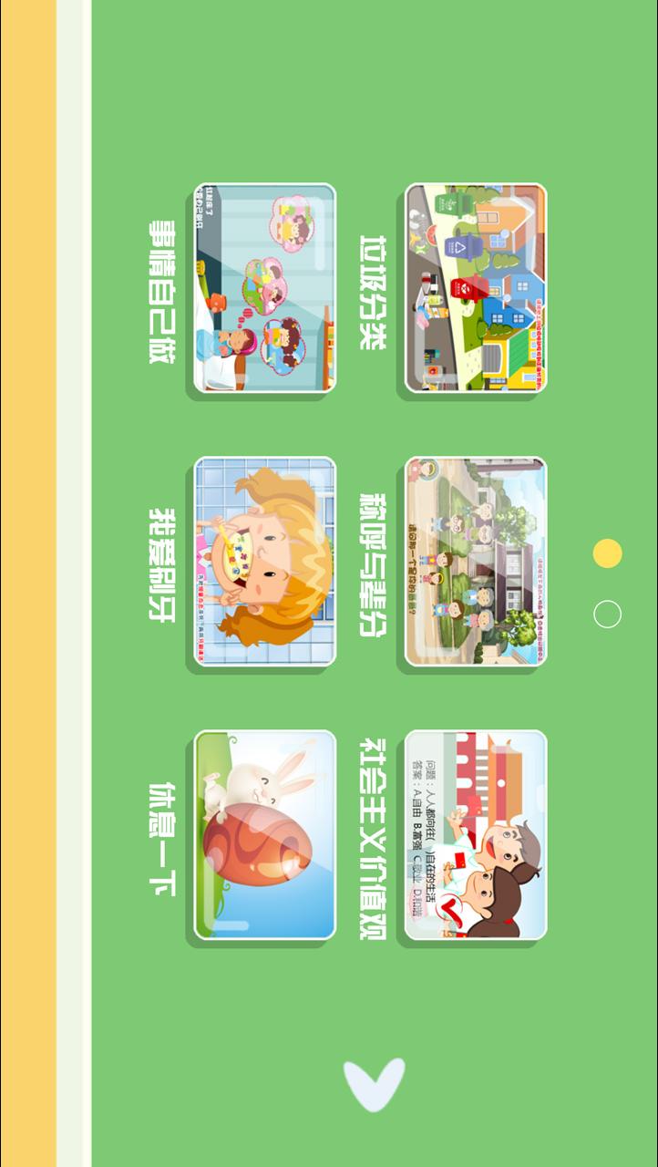 儿童教育城  v2.6图3