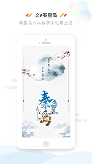 文e秦皇岛  v1.0.2图1